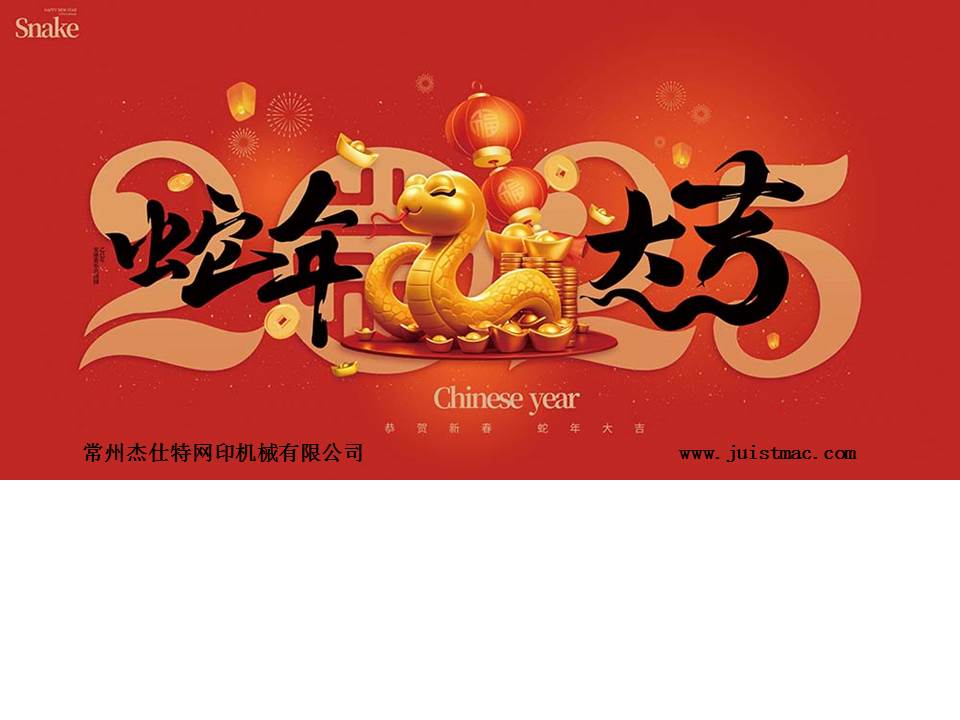 Năm hạnh phúc của con rắn！